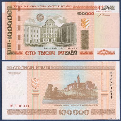 Беларусь, 100000 рублей 2000 (2010) г, P-34a (серия нб, редкая), UNC