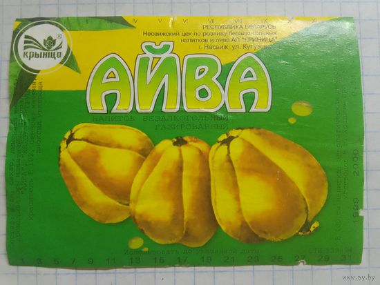 Этикетка от напитка Айва. Минск. Криница
