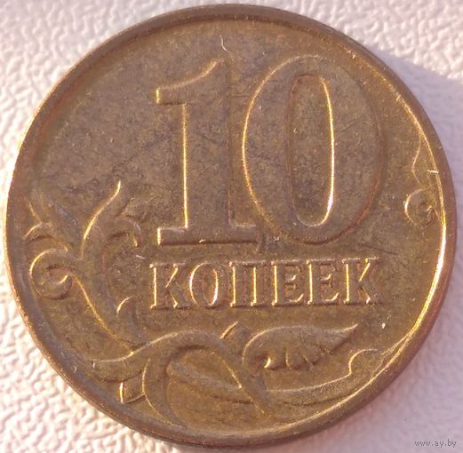 10 копеек 2008 м. Возможен обмен