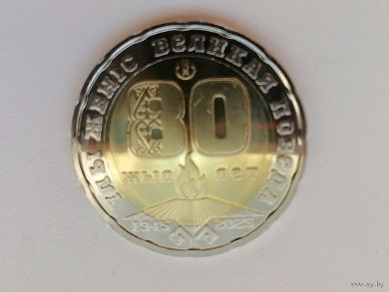 Казахстан 80 лет победы чек блеск с рубля