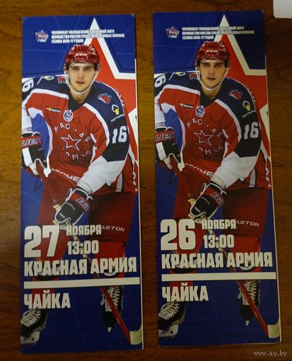 Красная Армия - Чайка 26-27.11.2016