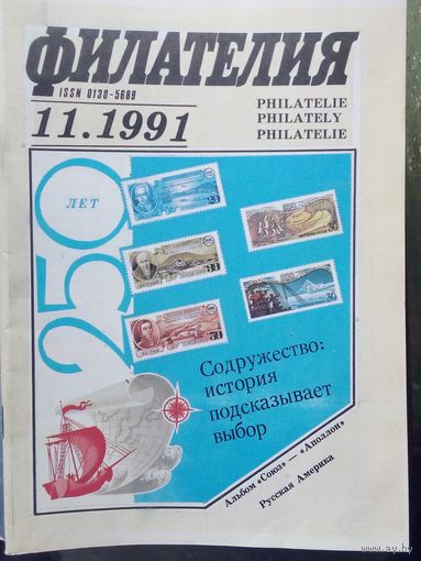 Филателия ссср цена 1 журнал с 1.10р