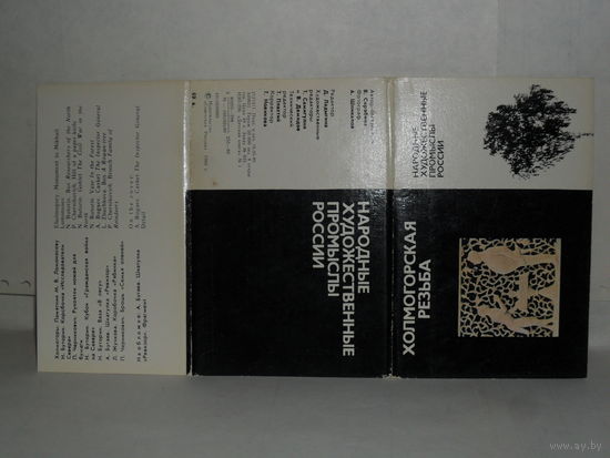 Открытки Холмогорская резьба. Народные художественные промыслы России. (8 шт.)
