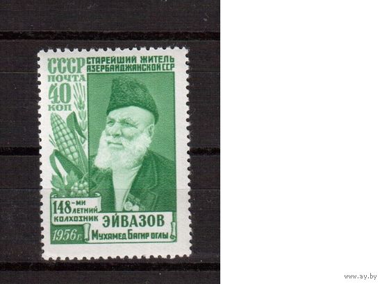 СССР-1956, (Заг.1842)  **  , М.Эйвазов
