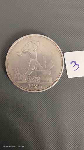 Полтинник 1924 ТР отличный рельеф с 1 рубля