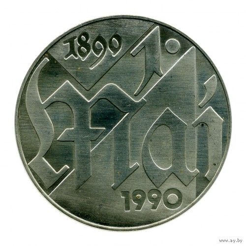 ГДР 10 марок, 1990 100 лет Дню международной солидарности трудящихся UNC