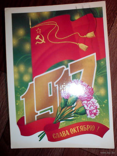 Открытка Слава Октябрю ! Худ.Марков
