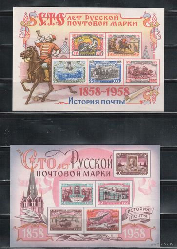 СССР-1958, (Заг.Бл.27-28),  *  , 100-лет русской марке