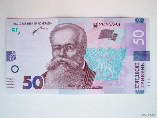 50 гривен 2021 UNC Украина