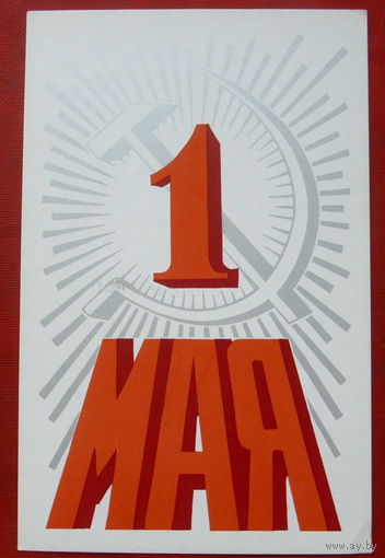 1 Мая! Чистая. Тарасов. 1974. 1052.