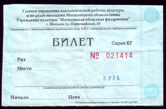 Билет в филармонию