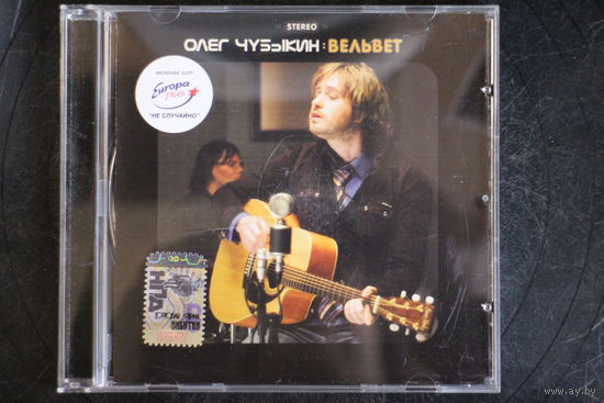 Олег Чубыкин – Вельвет (2006, CD)