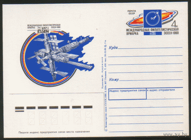 С. 203. ПК с ОМ. 1989. Фил. Ярмарка "Эссен-90".