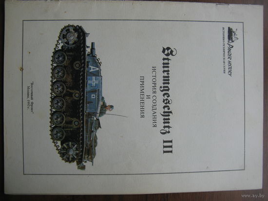 Книга по бронетехнике 5
