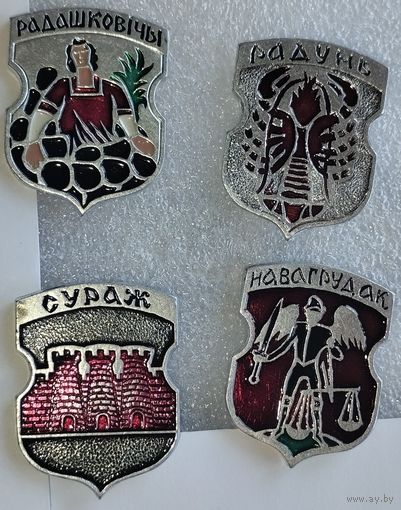 Серия гербы древних городов Беларуси, радошковичи, новогрудок, Сураж, радунь.