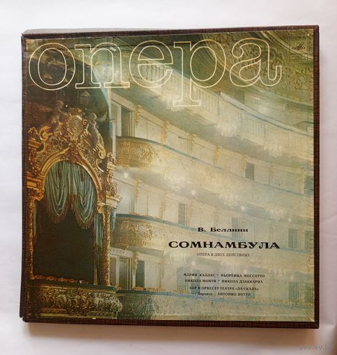 Комплект виниловых пластинок опера В.Беллини "Сомнамбула"