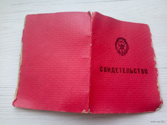Свидетельство \9