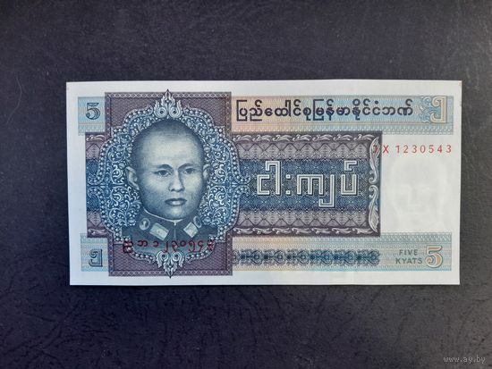5 кьят 1973 года. Мьянма. UNC-