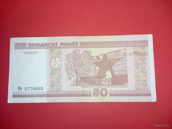 50 рублей серия Пч