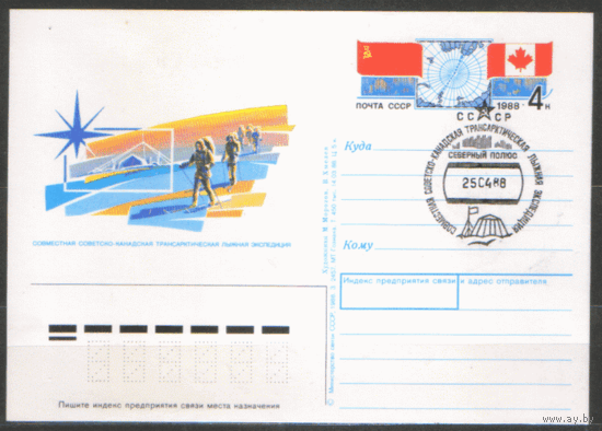 СПГ на ПК с ОМ. 1988. Советско-канадская совместная трансантарктическая лыжная экспедиция.