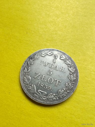 3/4 рубля - 5 злотых 1839 года MW. Серебро. Гурт надпись. СМОТРИТЕ ДР. МОИ ЛОТЫ. Большая распродажа!