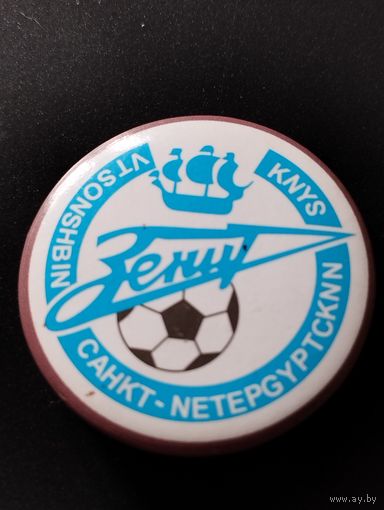 " Зенит"  Санкт- Петербург .