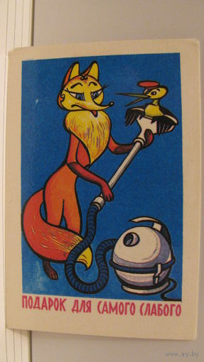 Карманный календарик. Подарок для самого слабого. 1983 год