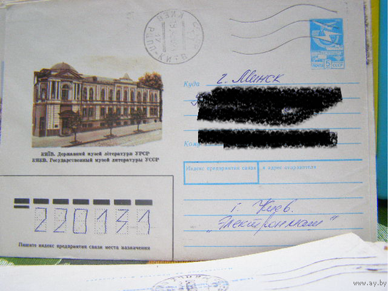 СССР 1990 хмк почта