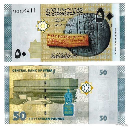 Сирия 50 фунтов 2021 год UNC