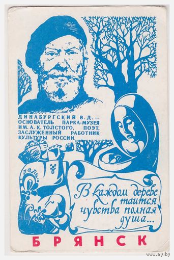 Календарик 1995 Брянск