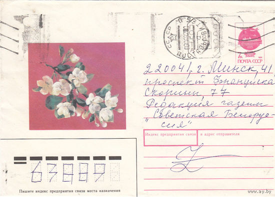 Провизорий. Беларусь. Поставы, Шарковщ. р-н, Витебск. обл. 8 коп. Простое письмо в Минск 09.06.92.