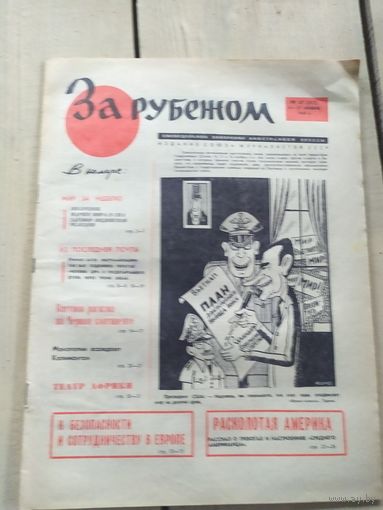 Газета "За рубежом 1970г"\051