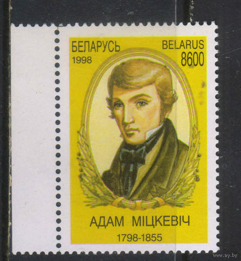 Беларусь Респ 1998 200 летие Адама Мицкевича #260**