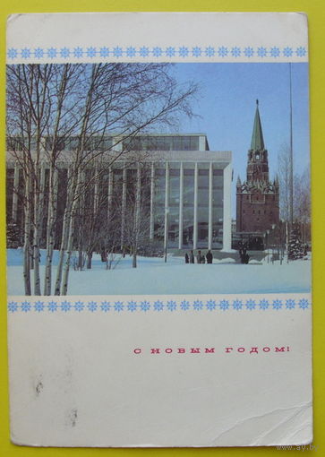 С Новым Годом! Чистая. 1969 года.