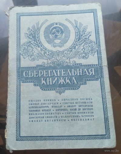 Сберкнижка 65-94
