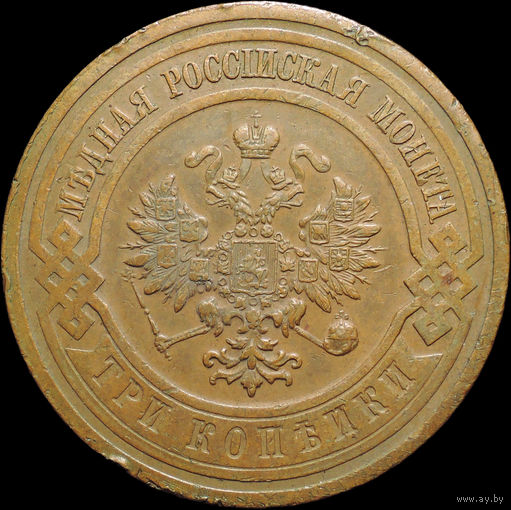 3 копейки 1915, Кабинетная! С 1 Рубля! Смотрите другие лоты!