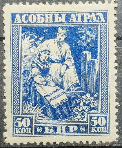 БНР.  Асобны Атрад
