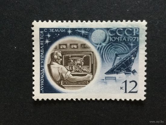 Луна -17. СССР,1971, марка из серии