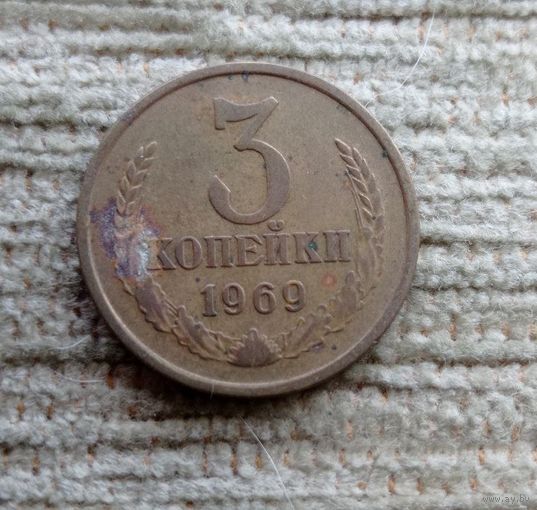 Werty71 СССР 3 копейки 1969