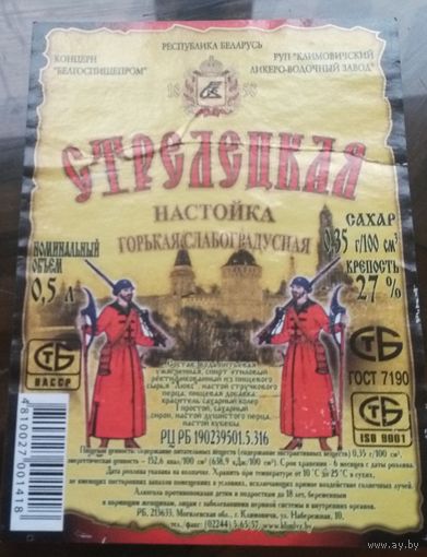 Этикетка настойка Стрелецкая Климовичи