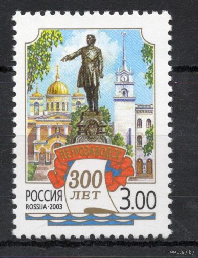Россия 2003. 300 лет Петрозаводску. 1 марка 836 (411)