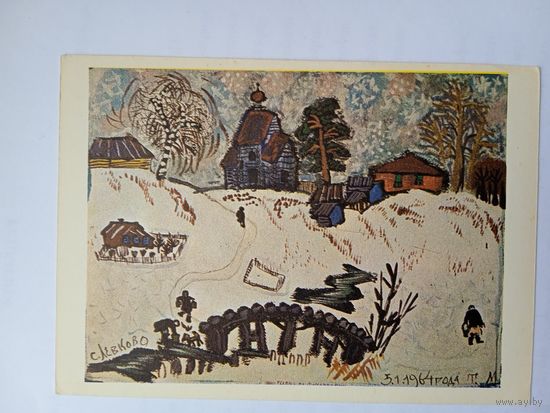 Маврина. Левково