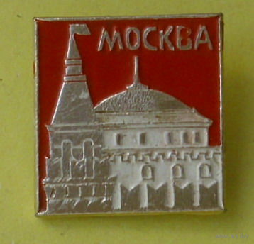 Москва. Х-66.