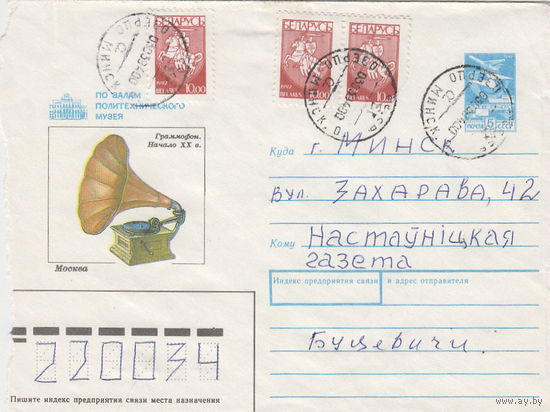 Провизорий. Беларусь. Озерцо, Минск. р-н. 1994. Не филателистическое письмо.