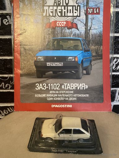 Автолегенды СССР "ЗАЗ" 1102 Таврия