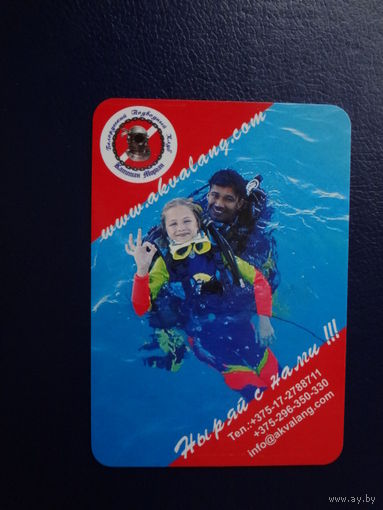 Календарик 2003 г. Подводный клуб Капитан Морган. Ныряй с нами!!!