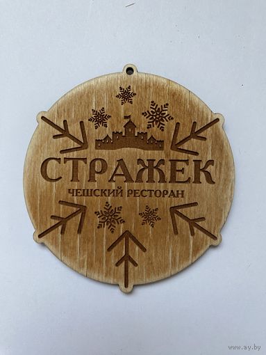 Подставка под пиво пивоварни "Strazek" из дерева /Россия/ No 12