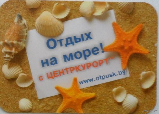 Календарик