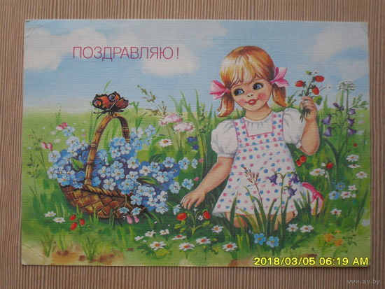 ЧИСТАЯ ПОЧТОВАЯ ОТКРЫТКА.ПОЗДРАВЛЯЮ.худ.Е.КУРТЕНКО. 1991г.