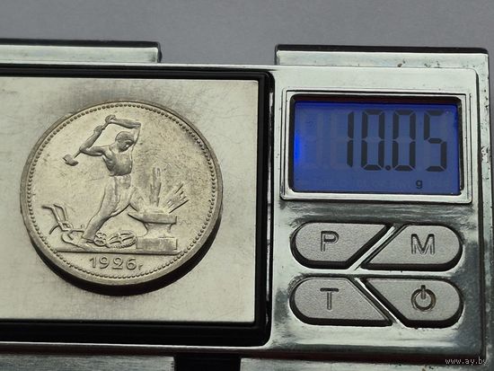 50 копеек 1926 года (АU), яркие, рельефные, в блеске. ПЛ. Серебро 900. Монета не чищена. 310